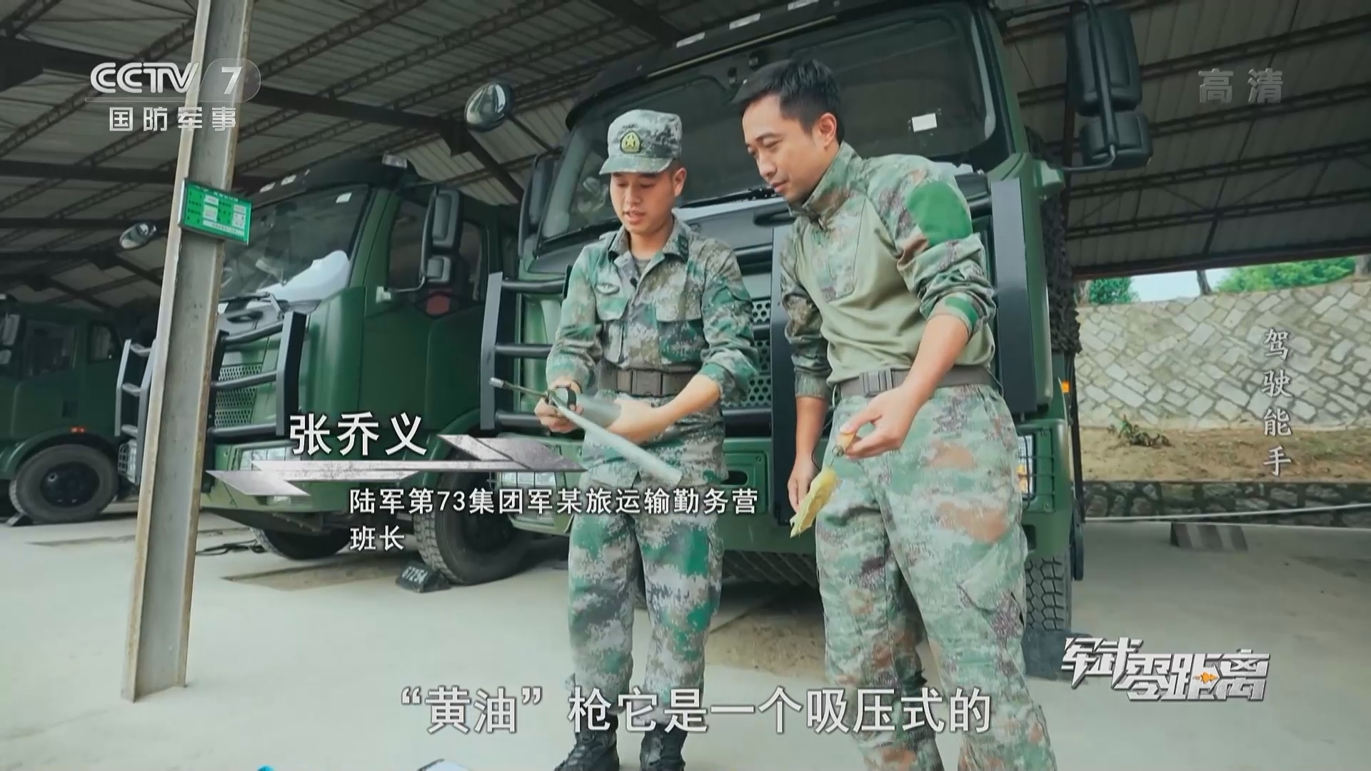 [军武零距离]军用卡车需要规范的日常维护 确保始终处于良好的备战状态_CCTV节目官网-CCTV-7_央视网(cctv.com)