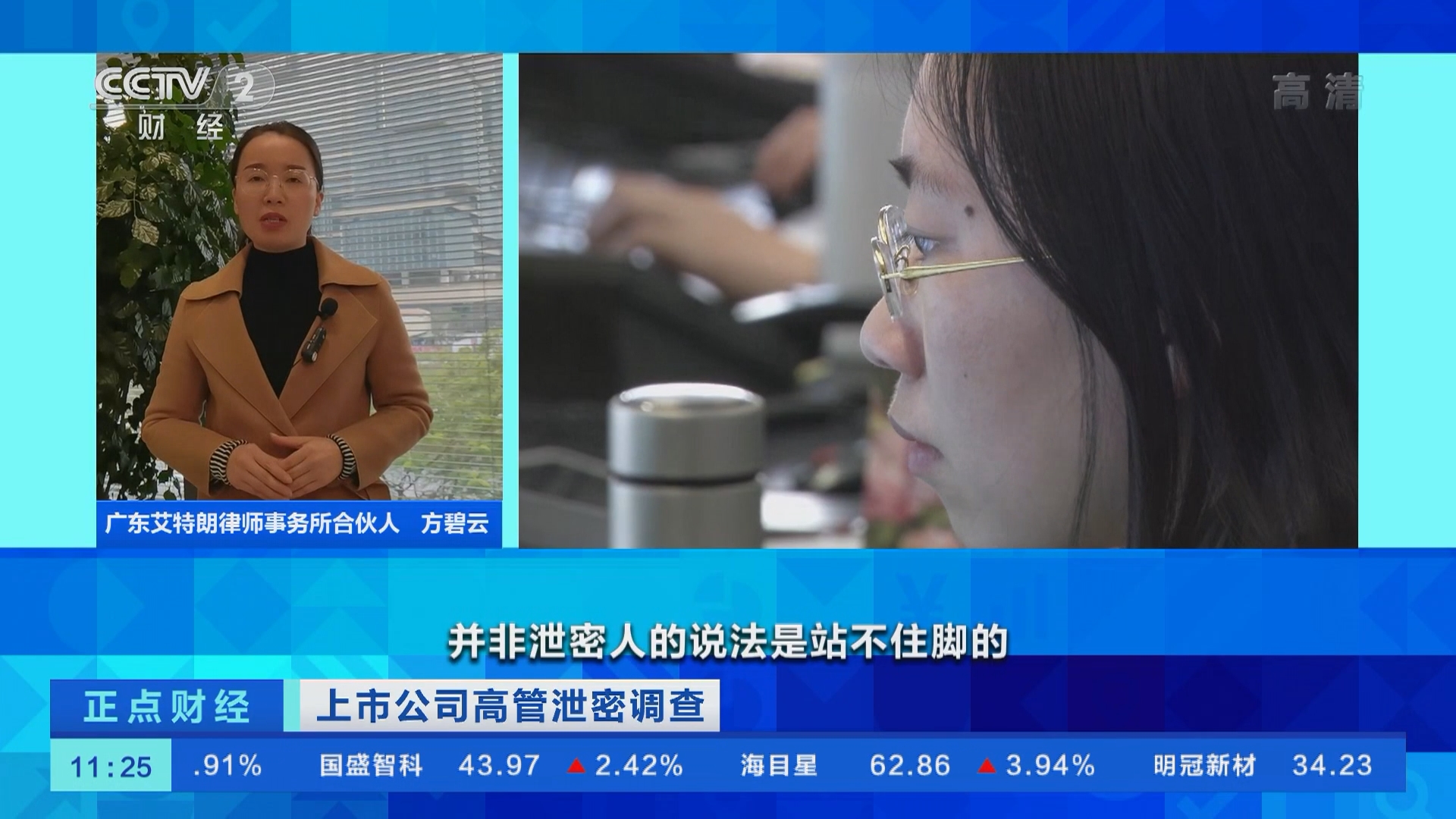 [正点财经]上市公司高管泄密调查 胜利精密此前曾有泄密和造假行为_CCTV节目官网-CCTV-2_央视网(cctv.com)