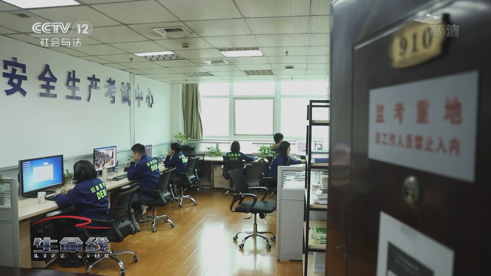 [生命线]跨省通办 送考送陪 让安全生产深入人心_CCTV节目官网-CCTV-12_央视网(cctv.com)