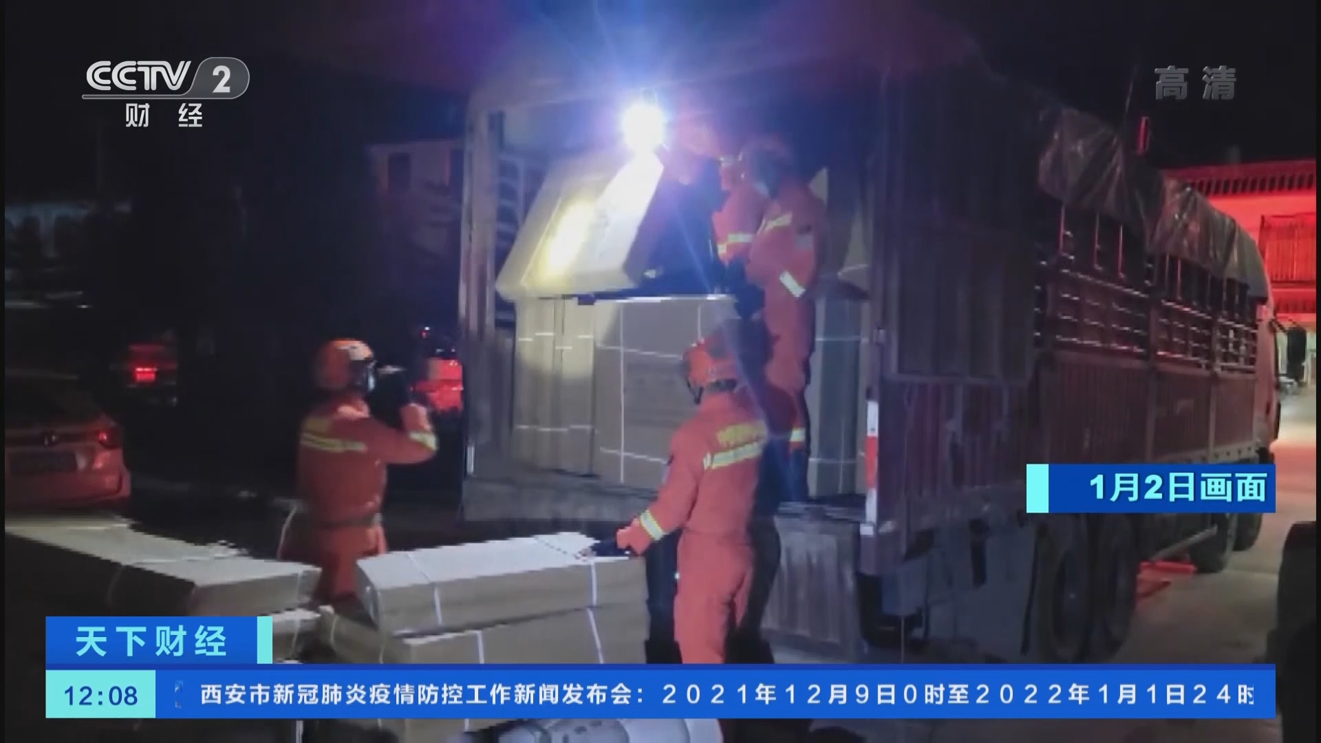 [天下财经]云南宁蒗发生5.5级地震 22人受伤_CCTV节目官网-CCTV-2_央视网(cctv.com)
