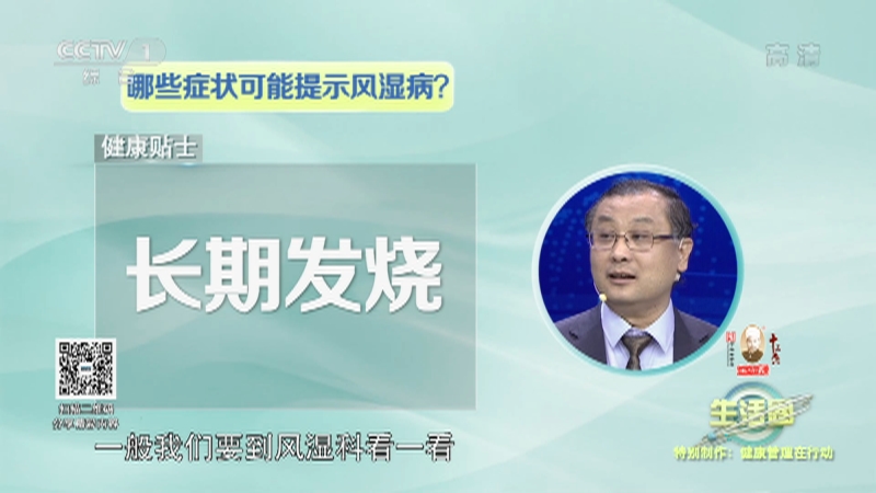 [生活圈]在线大名医 疾病管理 长期咳嗽 竟与风湿病有关？_CCTV节目官网-CCTV-1_央视网(cctv.com)