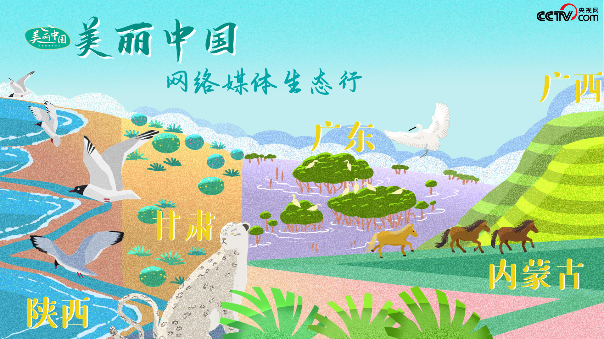 生态环境频道_央视网(cctv.com)
