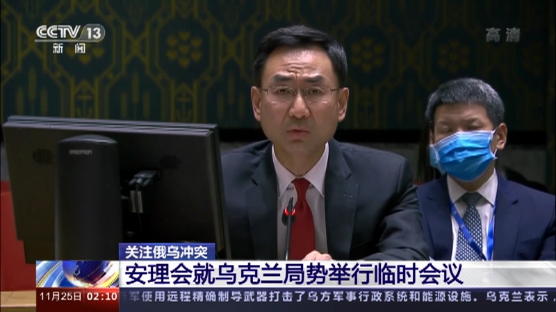 [新闻直播间]关注俄乌冲突 安理会就乌克兰局势举行
