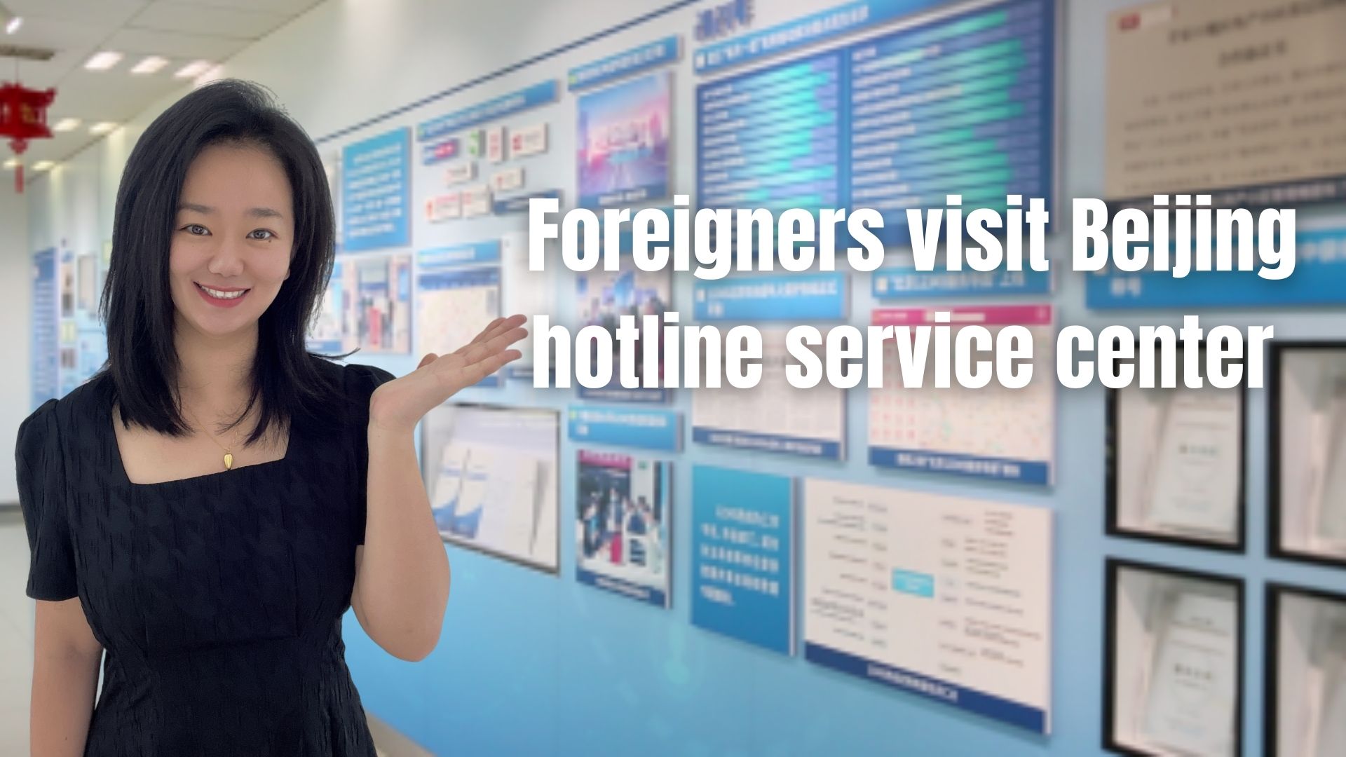 Foreigners visit Beijing hotline service center