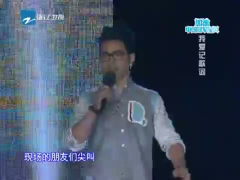 《我爱记歌词》 20120825 中国蓝迈向五周年 