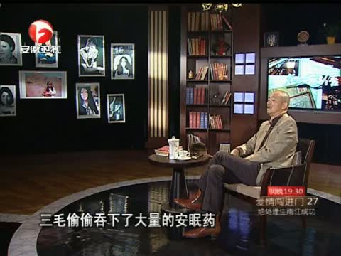 《名人那些信》 20120908 台湾<em>女作家三毛</em>的死