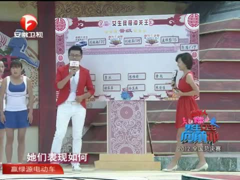 《<em>男生女生向前冲</em>》 20121019 冲关王全国总决