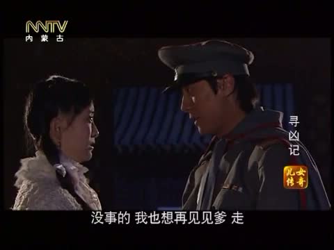 <em>儿女传奇寻凶记</em>图片_<em>儿女传奇寻凶记</em>图片大全