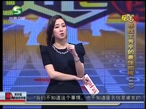 寻找王秀平的最佳拍档(二)