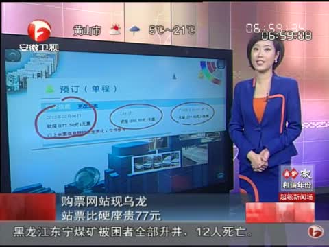 所属栏目:+<em>超级新闻场</em>