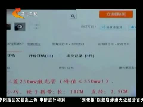 小小激光笔究竟有多大威力?-在线观看-新闻视