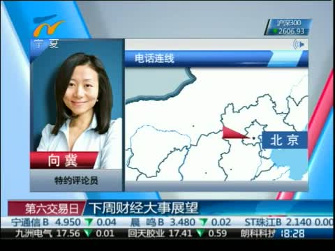第六交易日在线观看,第一财经《第六交易日》