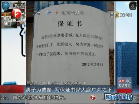 男子为戒赌+写保证书贴大庭广众之下