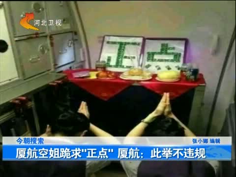 空姐跪求正点图片