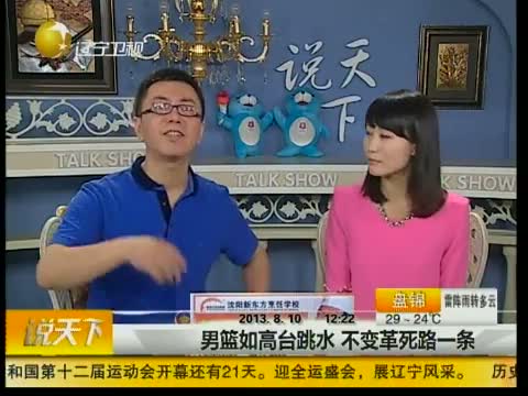 男篮38年最差图片