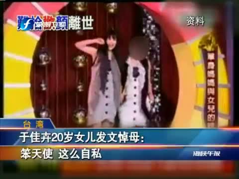 台湾女艺人欢欢惊传过世 年仅43岁_台海网络广