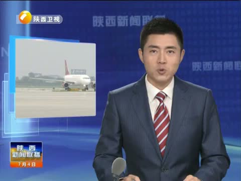 陕西新闻联播20140704期在线观看视频