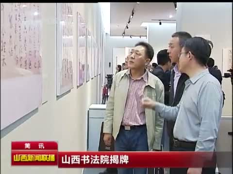 山西新闻联播_新闻