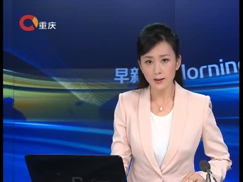 直播重庆早新闻(原 CQTV早新闻)_新闻