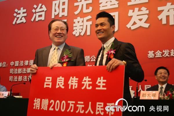 吕良伟个人捐赠200万元