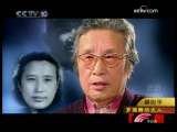 [半边天]十六集系列片《忠贞》之十三 罗瑞卿的夫人——郝治平(2009.11.18)