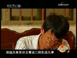 [法治視界]小娟的傷心事(2009.11.17)