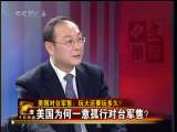 美國對臺軍售：玩火還要玩多久？