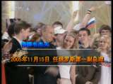 [今日关注]\u201c梅普\u201d迷局 谁是下任俄总统？（2010.02.14）