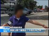 [视频]一波未平一勃起 两名幼童接连被拐_CCTV节目官网-CCTV-13_央视网(cctv.com)