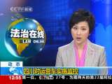 [视频]四川对运营车实施监控_CCTV节目官网-CCTV-13_央视网(cctv.com)