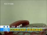[视频][\"污点\"身份]红印纸条生疑虑 吸毒通知是虚惊_CCTV节目官网-CCTV-13_央视网(cctv.com)