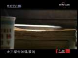 [人物]数学大师陈景润(2009.11.11)-1