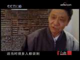 [人物]当代毕昇王选 (2009.11.14)-1