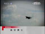 [走近科学]高空勇士(2009.11.21)-1