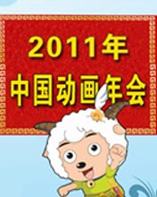 <b>��2011���й�������ᡷ</b><br>���������й�������ҵʢ��<br><font color=red>����ר��>></font>