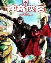 <b>Mr. and Mrs. Incredible</b><br>(Jan. 31, 2011) 