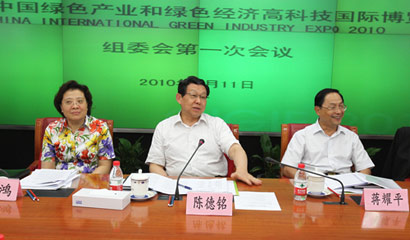 2010中国绿色产业和绿色经济高科技国际博览