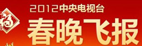 <font size=4>2012�������̨�����ɱ�</font><br><br>