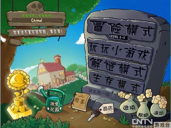 物大战僵尸iPhone版出现中国僵尸_单机游戏_