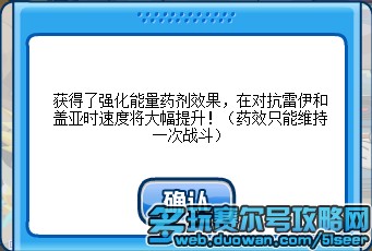 赛尔号雷伊和盖亚回归 赛尔号强化能量药剂怎