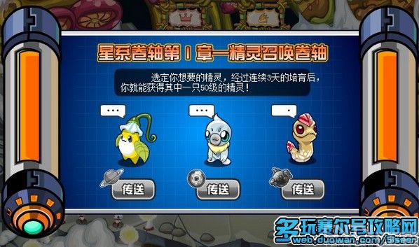 赛尔号星系卷轴第一章:赛尔号精灵召唤卷轴攻