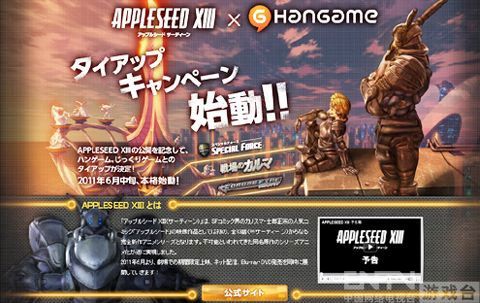 nhn日本将改编sf漫画《苹果核战记Ⅻ》_网络游