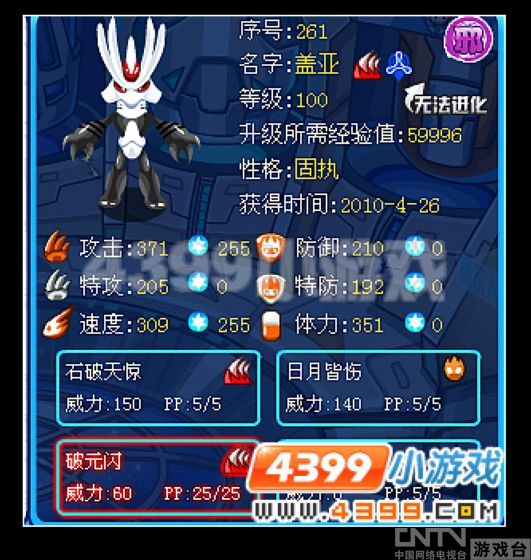 赛尔号盖亚解析_心得经验_游戏台_中国网络电