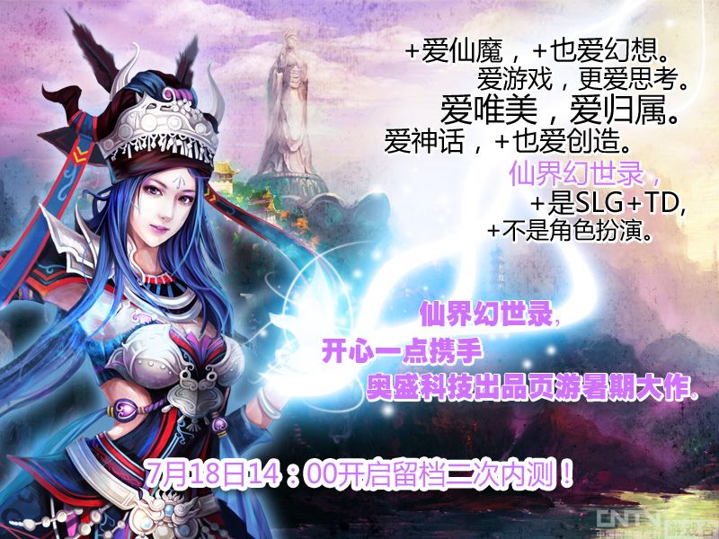 <em>美女</em>gm解读《仙界幻世录》不同玩法_网页<em>游戏</em>