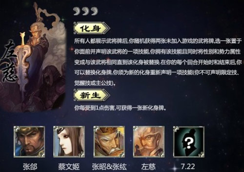 [山包]迷之仙人左慈 官网解析山包武将_三国