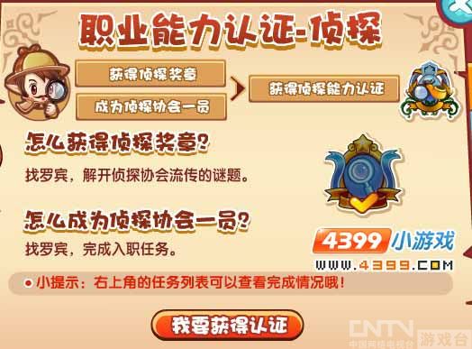 洛克王国侦探徽章怎么得?洛克王国侦探能力认