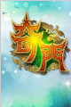 奇门