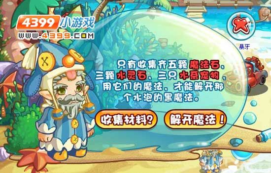 洛克王国国王的心愿(上) 洛克王国国王的心愿任