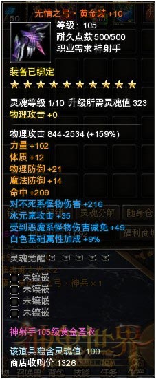 神鬼世界装备系统 - 灵魂转移