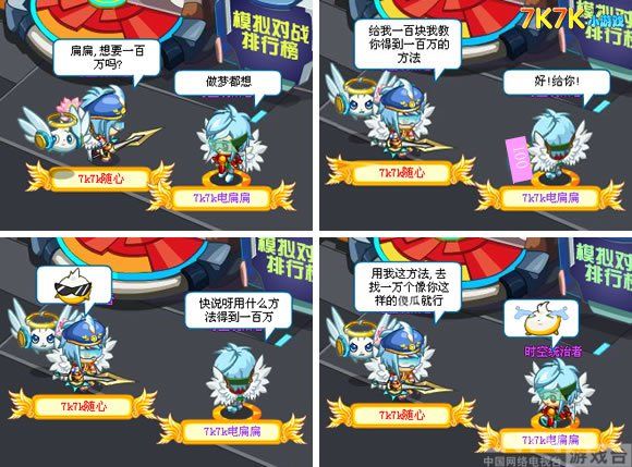 奥拉星四格漫画 一百万